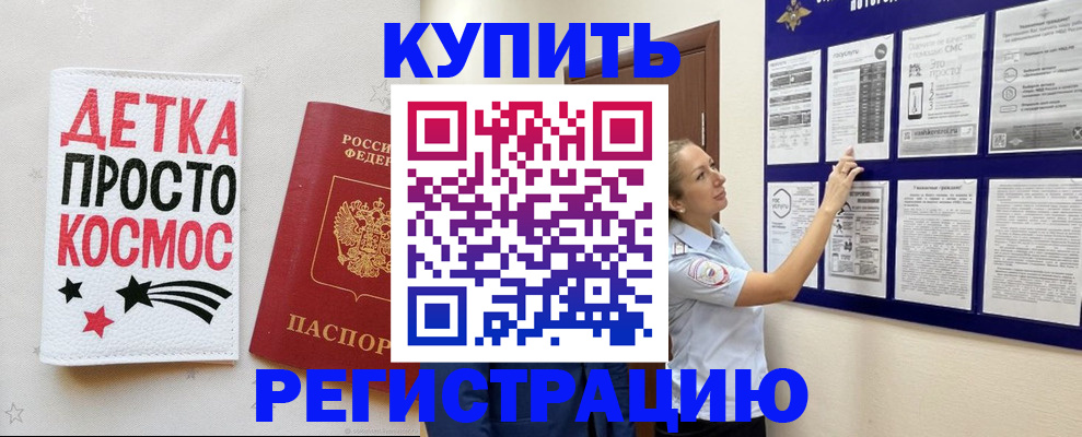 временная регистрация надежно в Курске