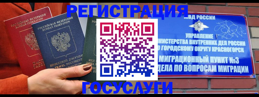 временная регистрация в Курске