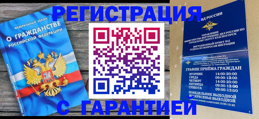 временная регистрация в Курске