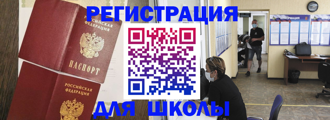 где прописаться в Курске