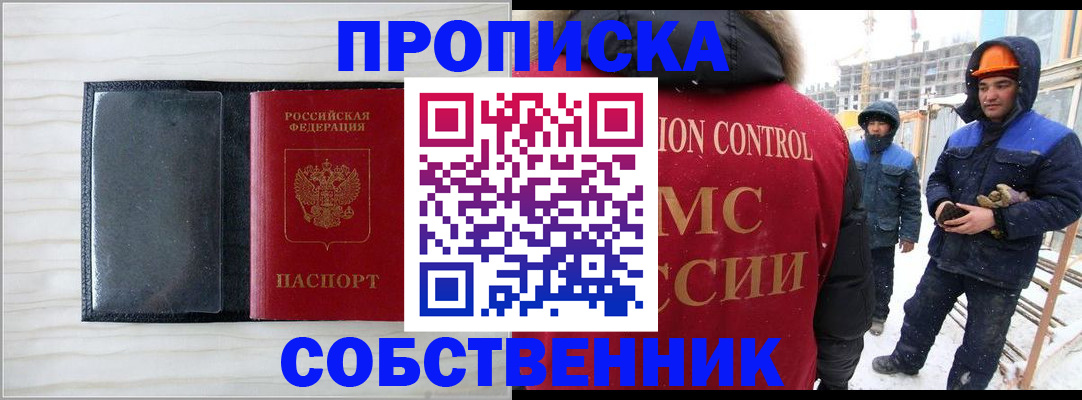 прописка иностранных граждан в Курске