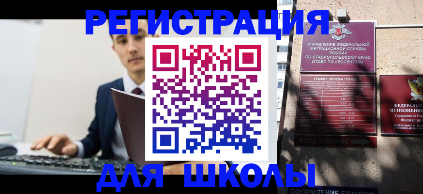 временная регистрация купить в Курске
