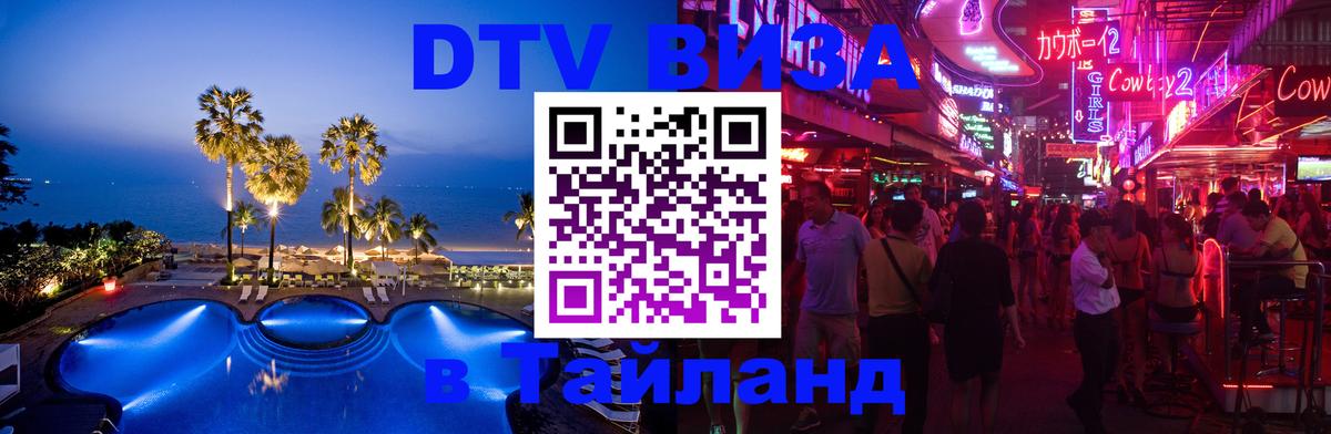 Сколько стоит DTV виза — актуальные цены, оформление даже без документов - Курск  06.12.2025 